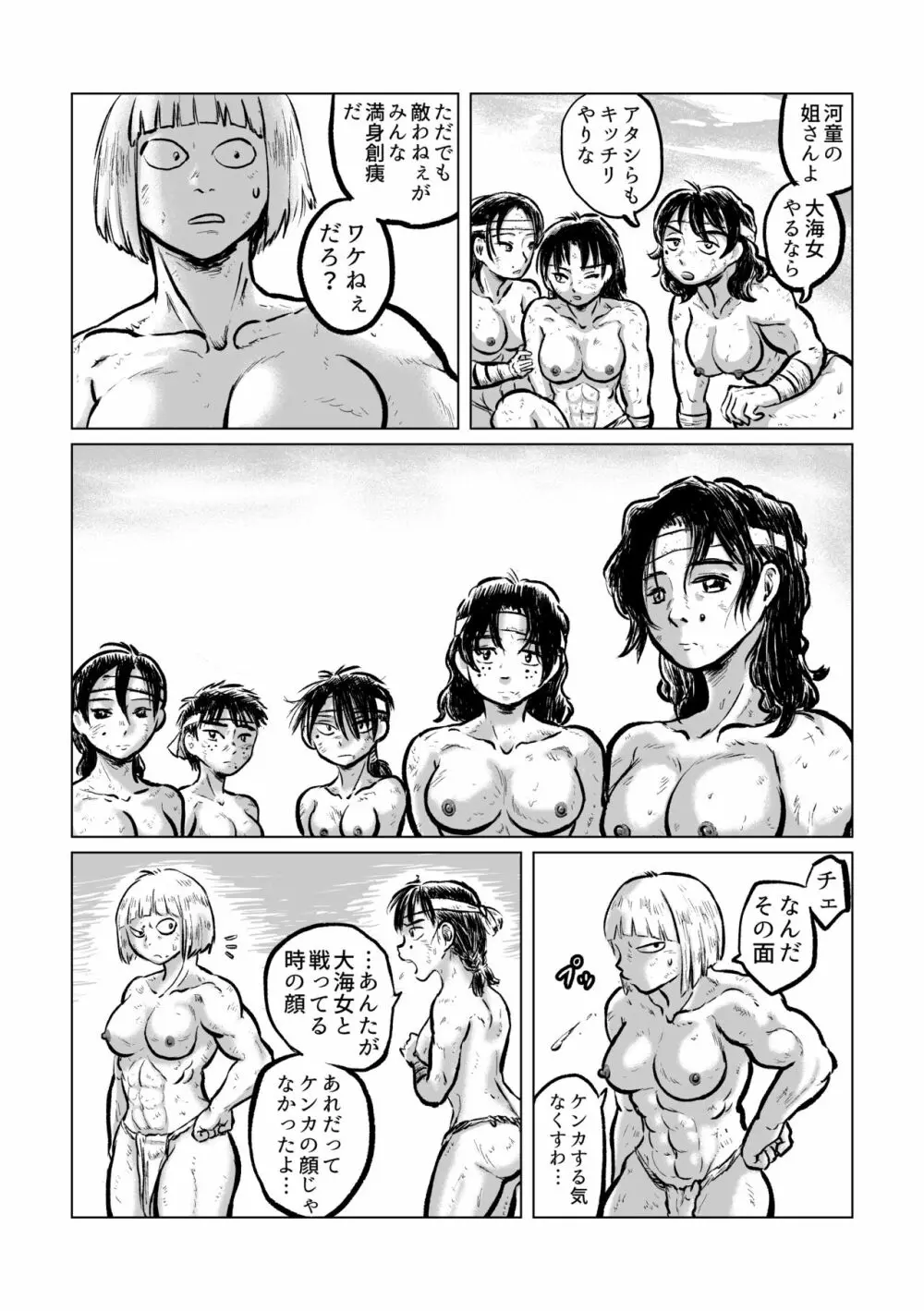 河童VS海女 Page.37