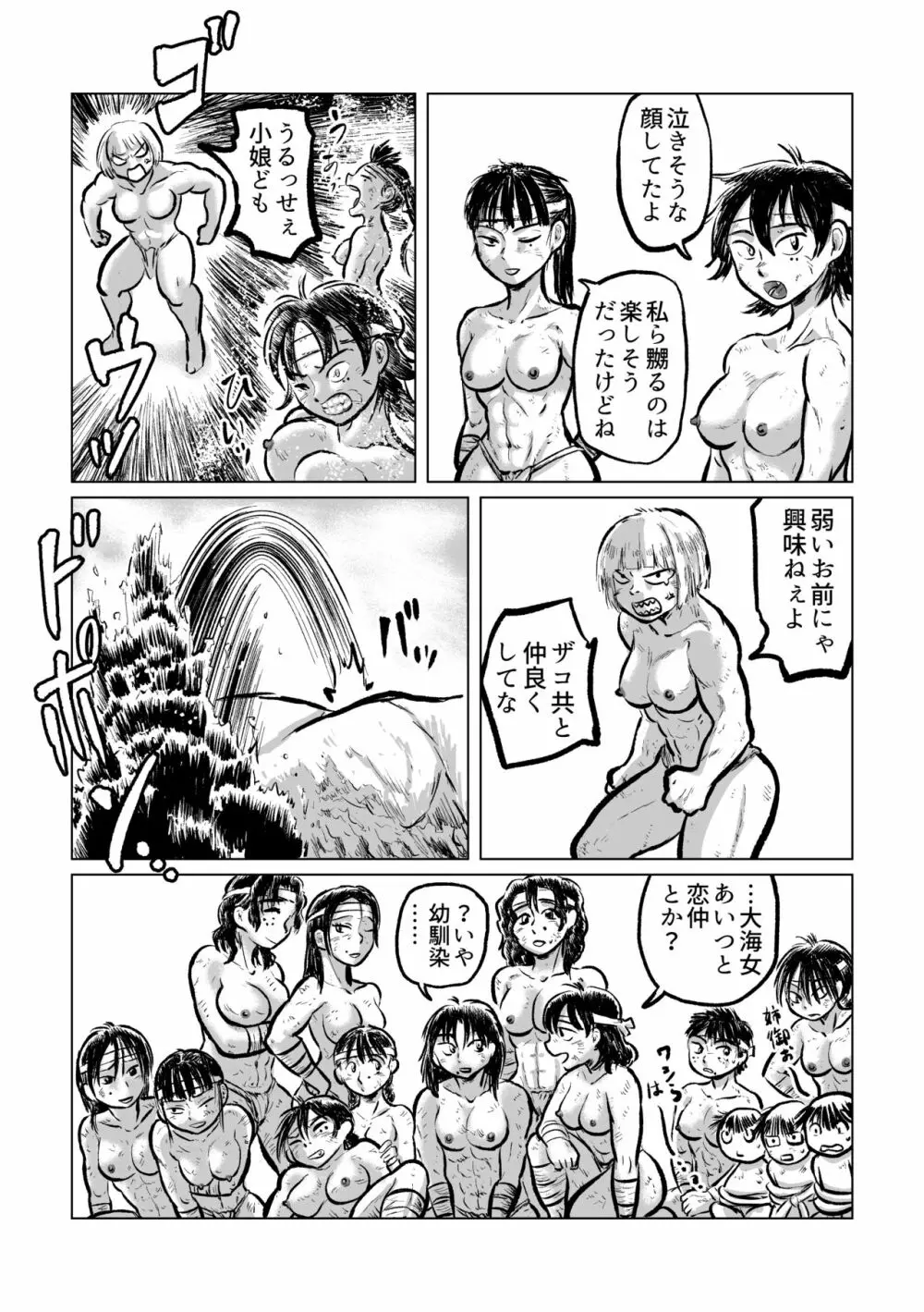 河童VS海女 Page.38