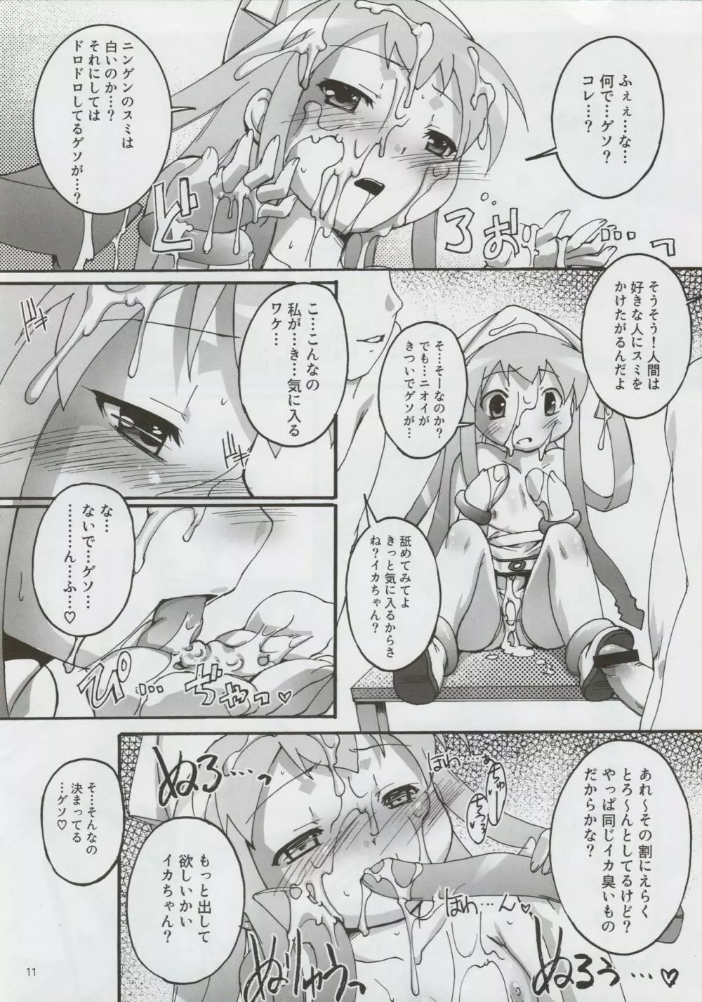 チャンピヲン的侵略術 Page.10