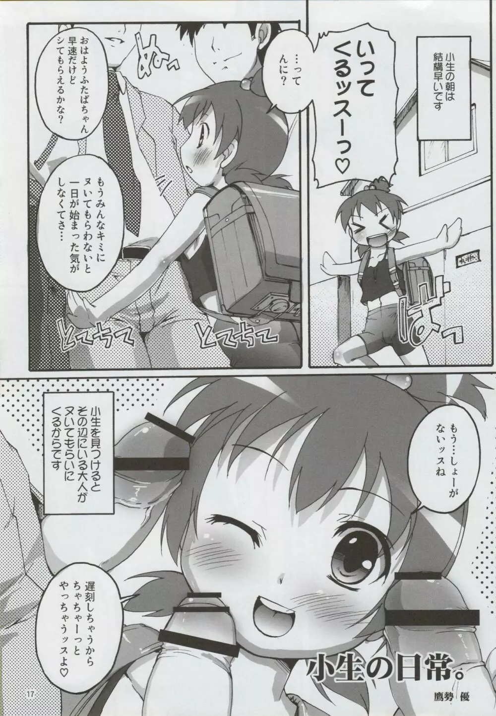 チャンピヲン的侵略術 Page.16