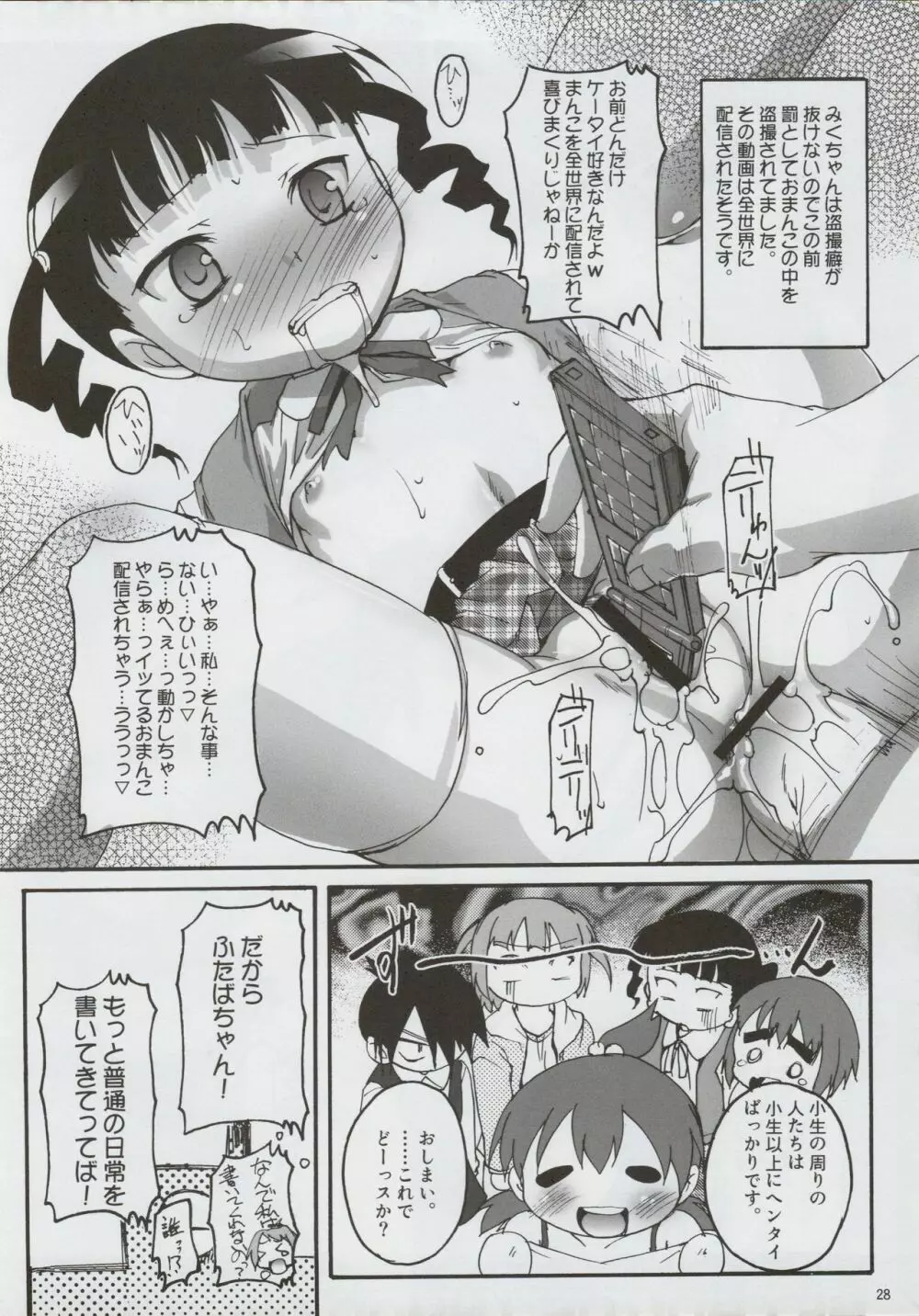 チャンピヲン的侵略術 Page.27