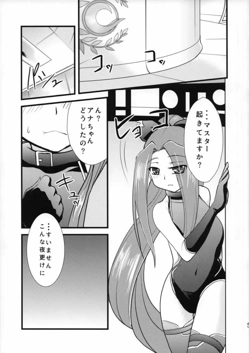 魅了スキルの効きが悪いのでマスターに試してみた。 Page.4