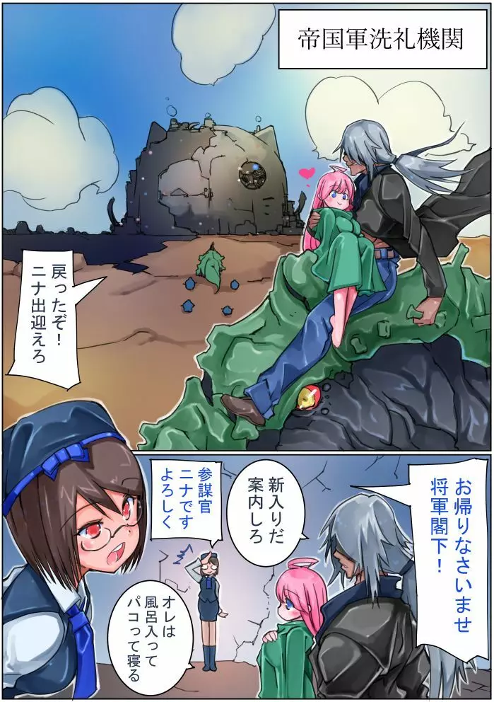 帝国軍と終那ちゃん Page.5