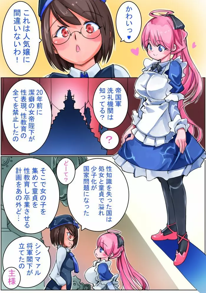 帝国軍と終那ちゃん Page.6