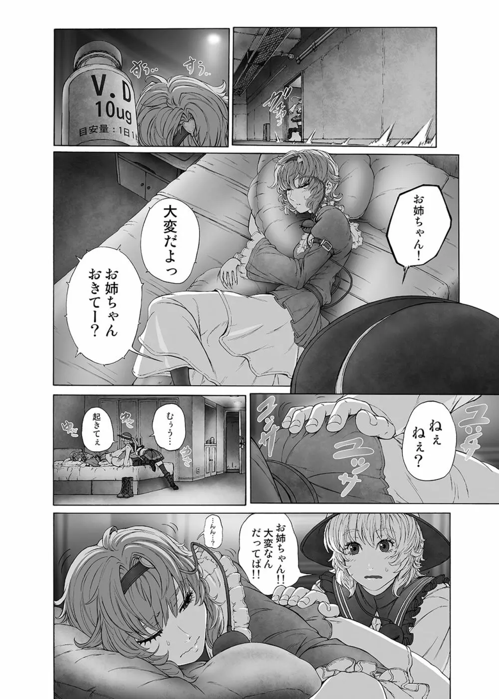 MAGNUM KOISHI -COMPLETE- Page.4