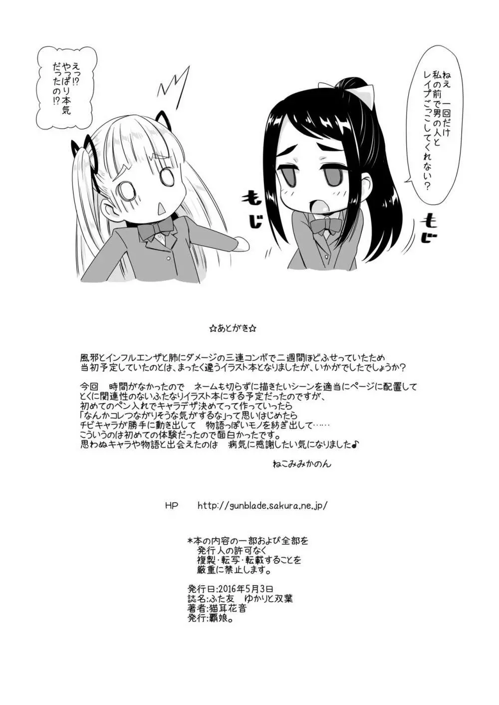 ふた友 ゆかりと双葉 Page.16
