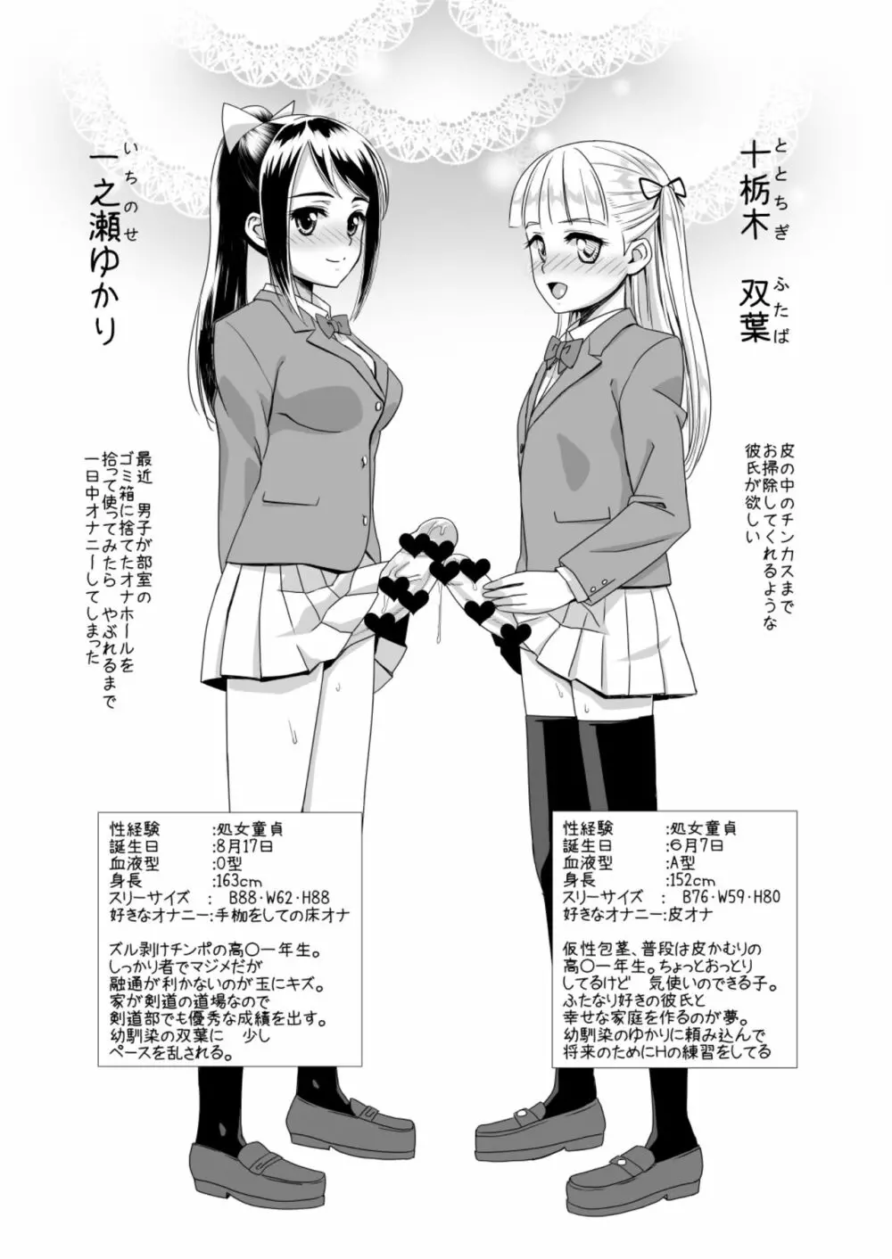 ふた友 ゆかりと双葉 Page.18
