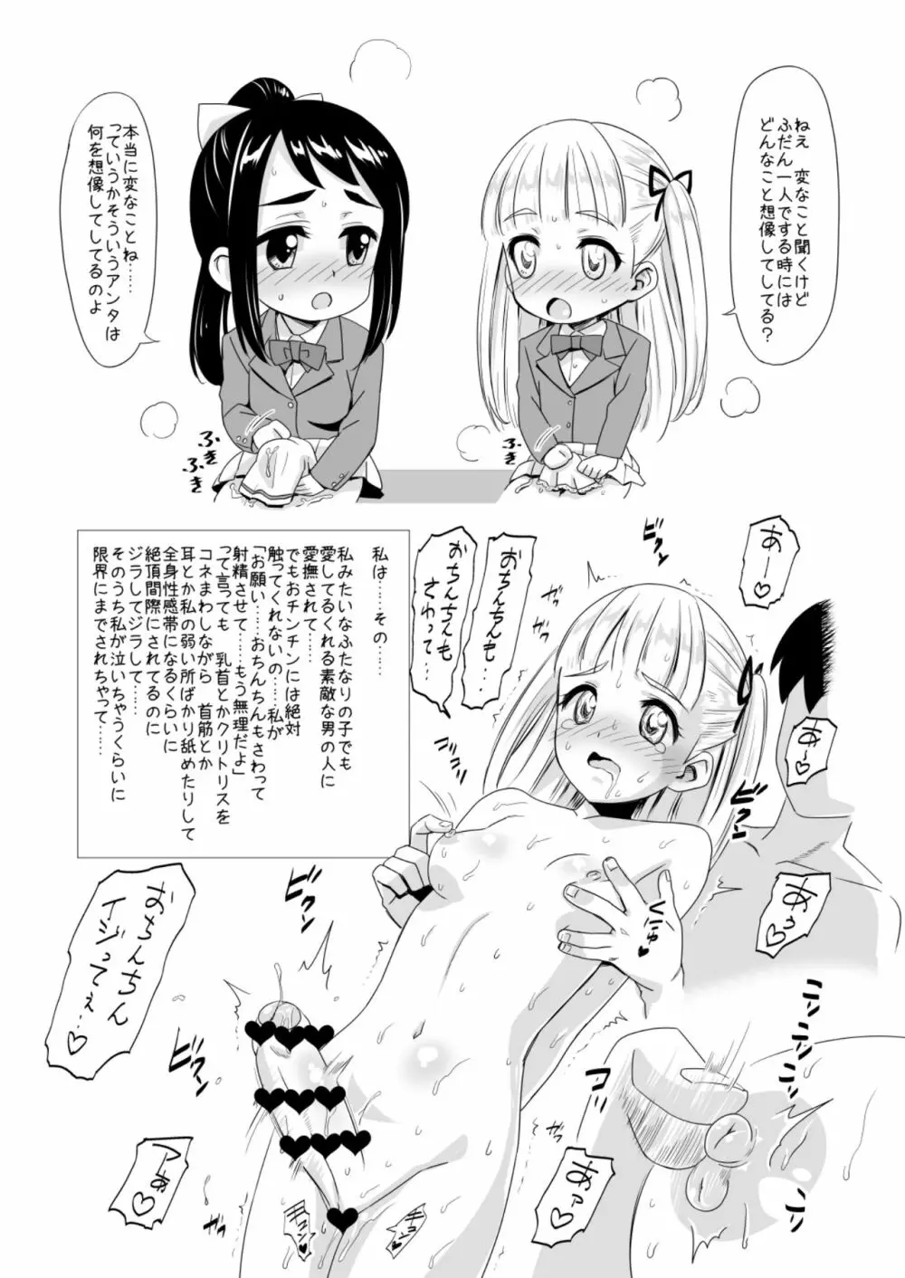 ふた友 ゆかりと双葉 Page.20