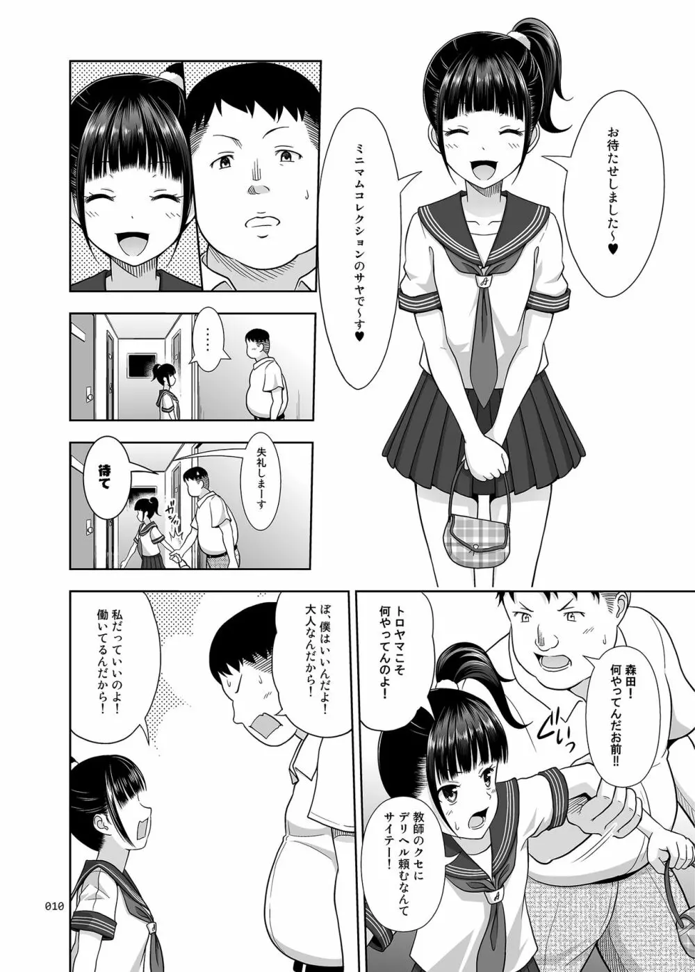 デリバリーな少女の絵本〈総集編〉 Page.9