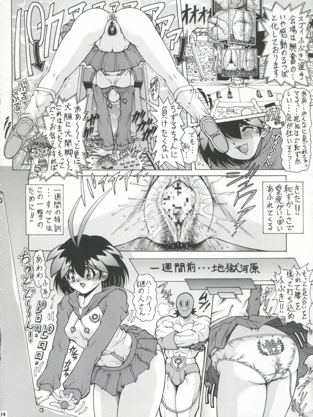 わくわく調教ランド!! Page.14