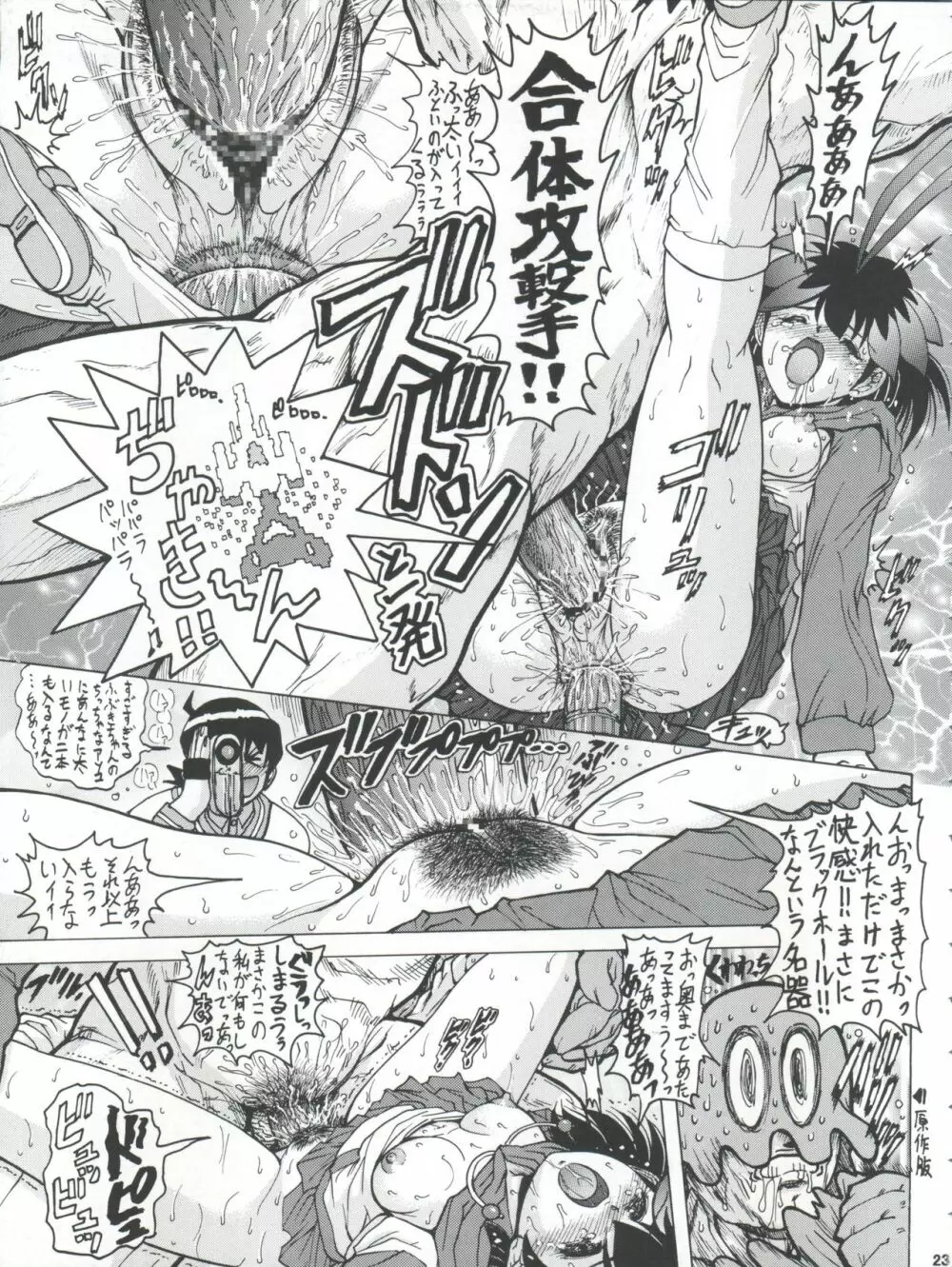 わくわく調教ランド!! Page.23