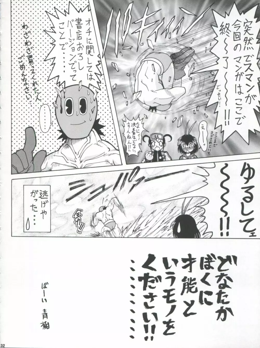 わくわく調教ランド!! Page.32