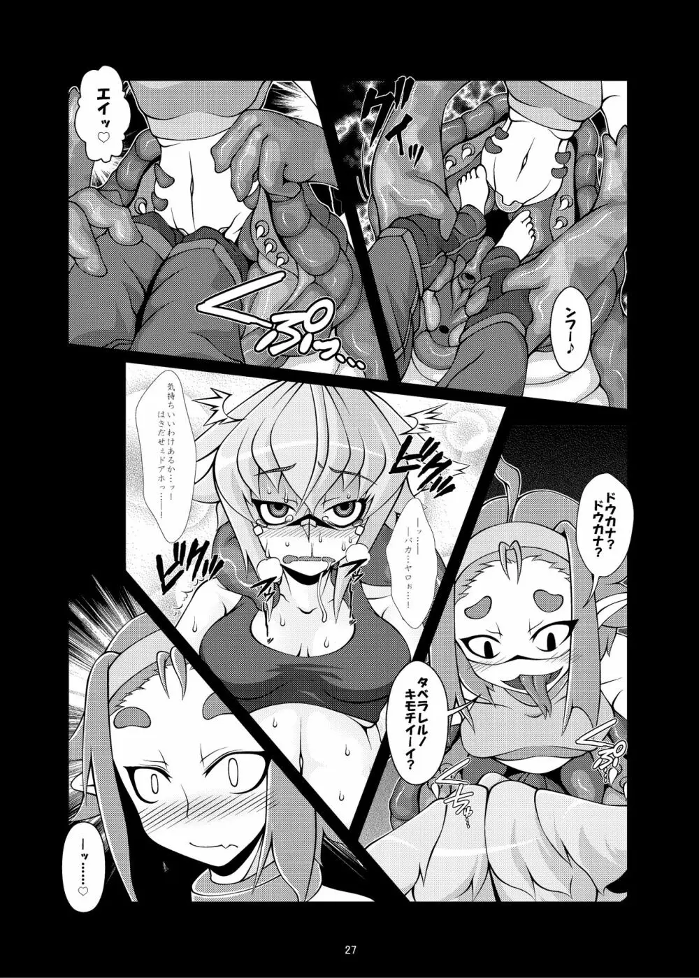 けもみみだいにんぐ Page.8