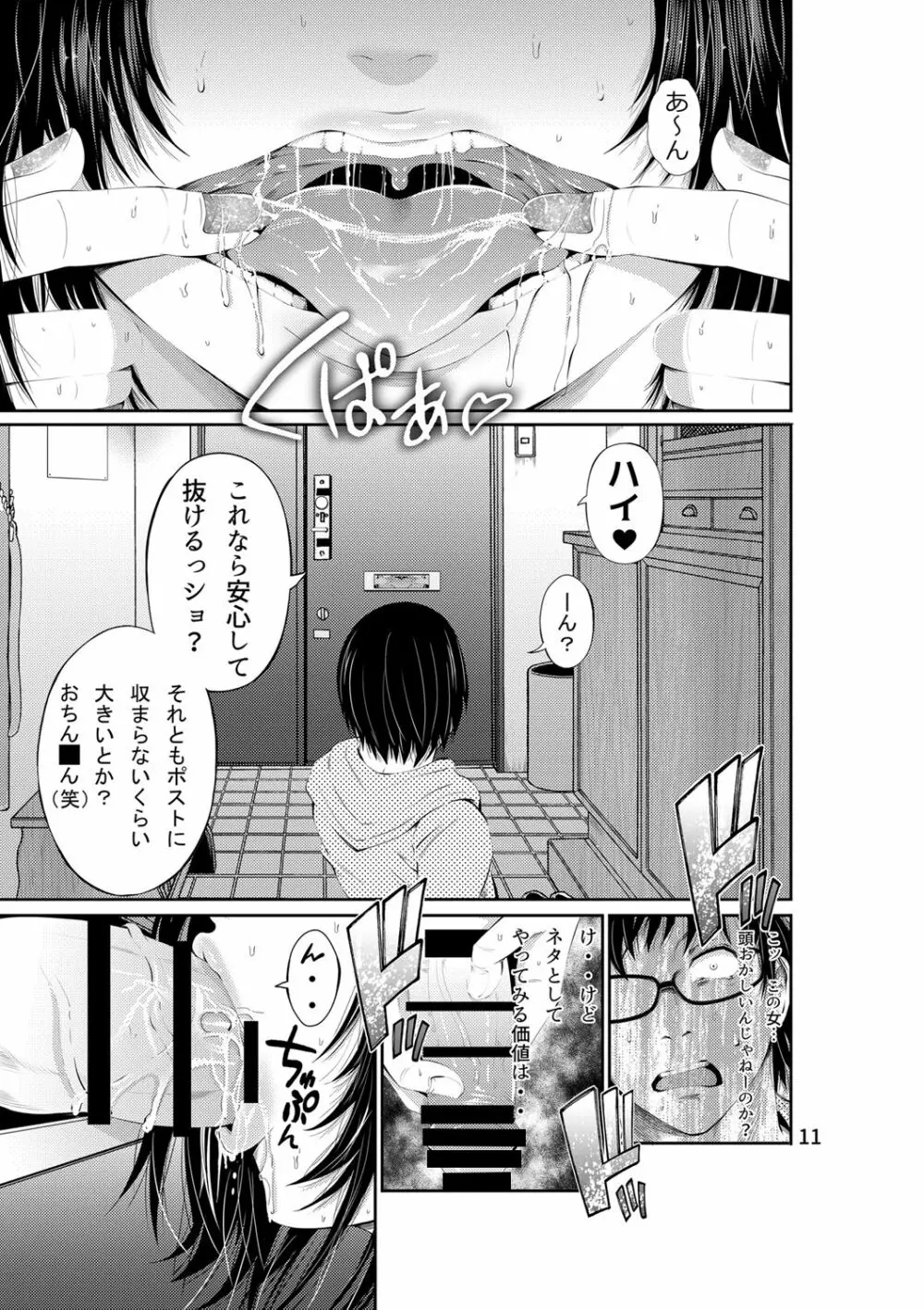 ちんこれ セフレ♀募集したらオトコのコ♂が来た話する? Page.12