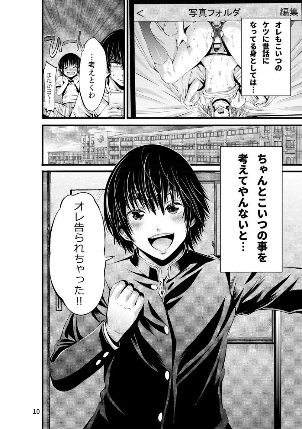 ちんこれ 男友達を彼女にした件 Page.11