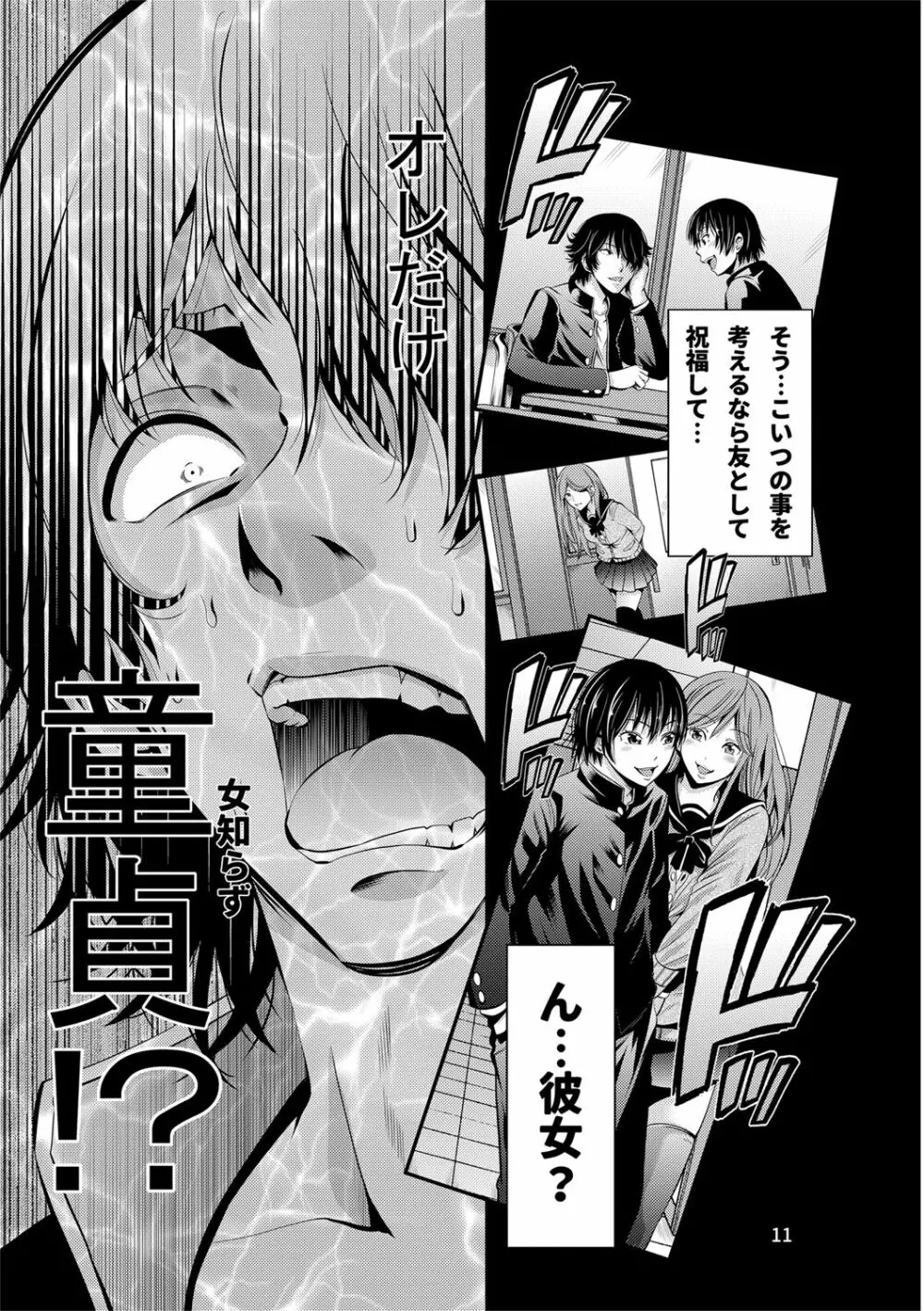 ちんこれ 男友達を彼女にした件 Page.12