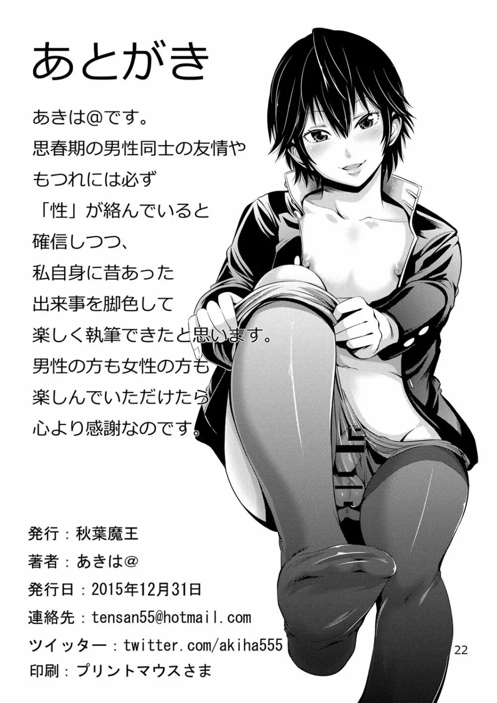 ちんこれ 男友達を彼女にした件 Page.22