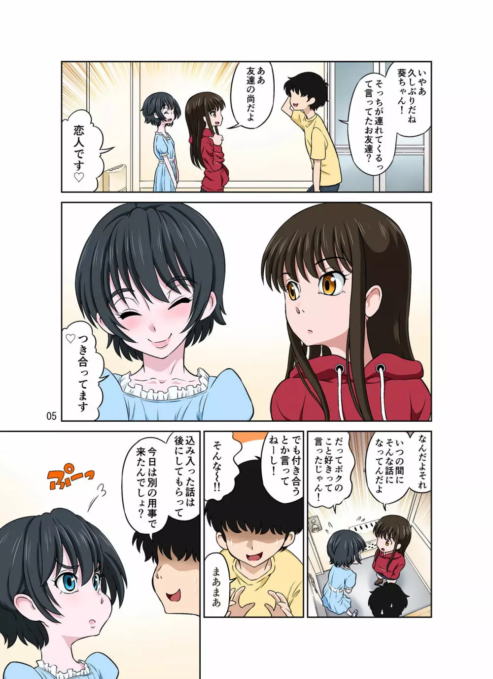 あおいとなおちゃん～たのしい男の娘援交～ Page.5