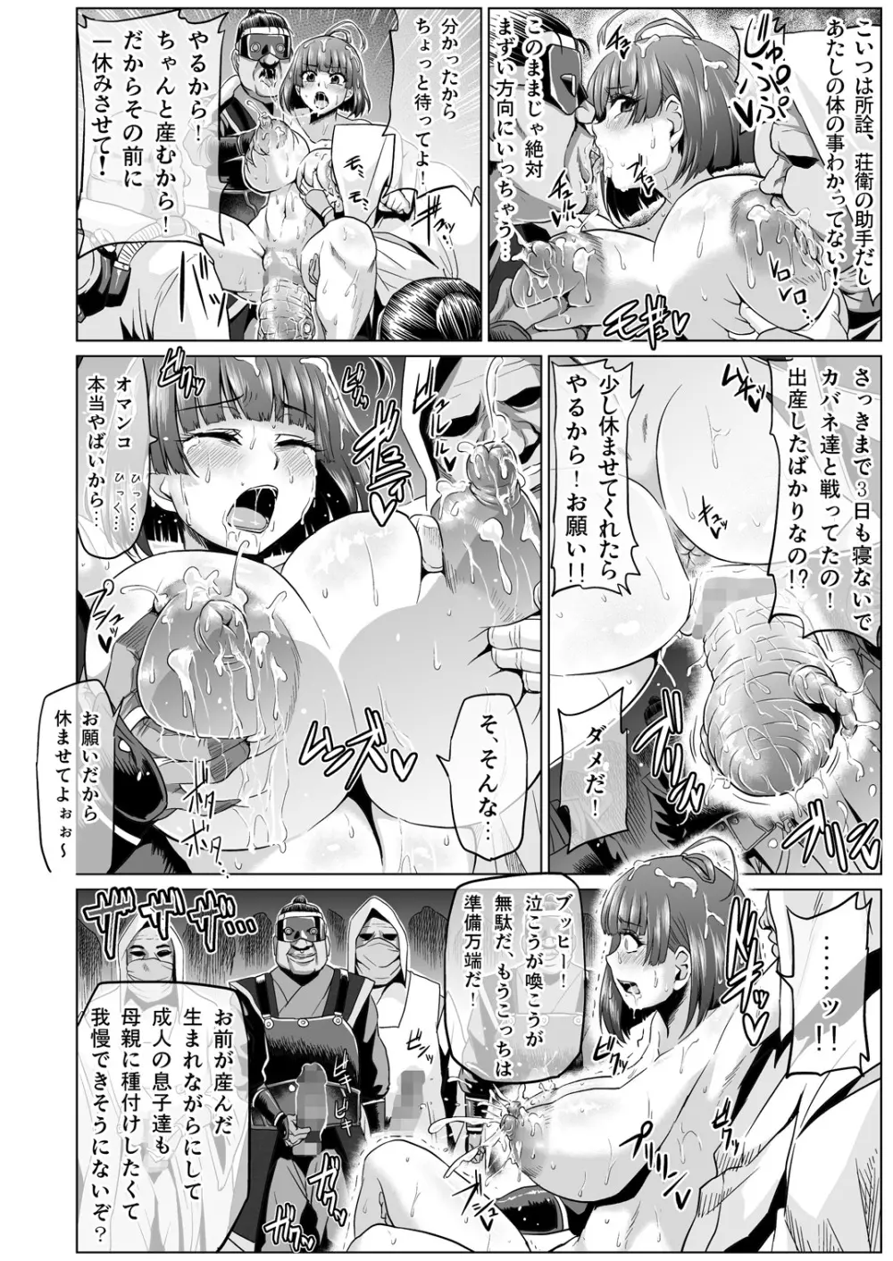 肉便嬢のカバ○リ其乃弐 Page.10