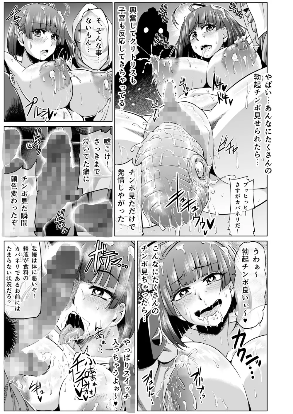 肉便嬢のカバ○リ其乃弐 Page.11