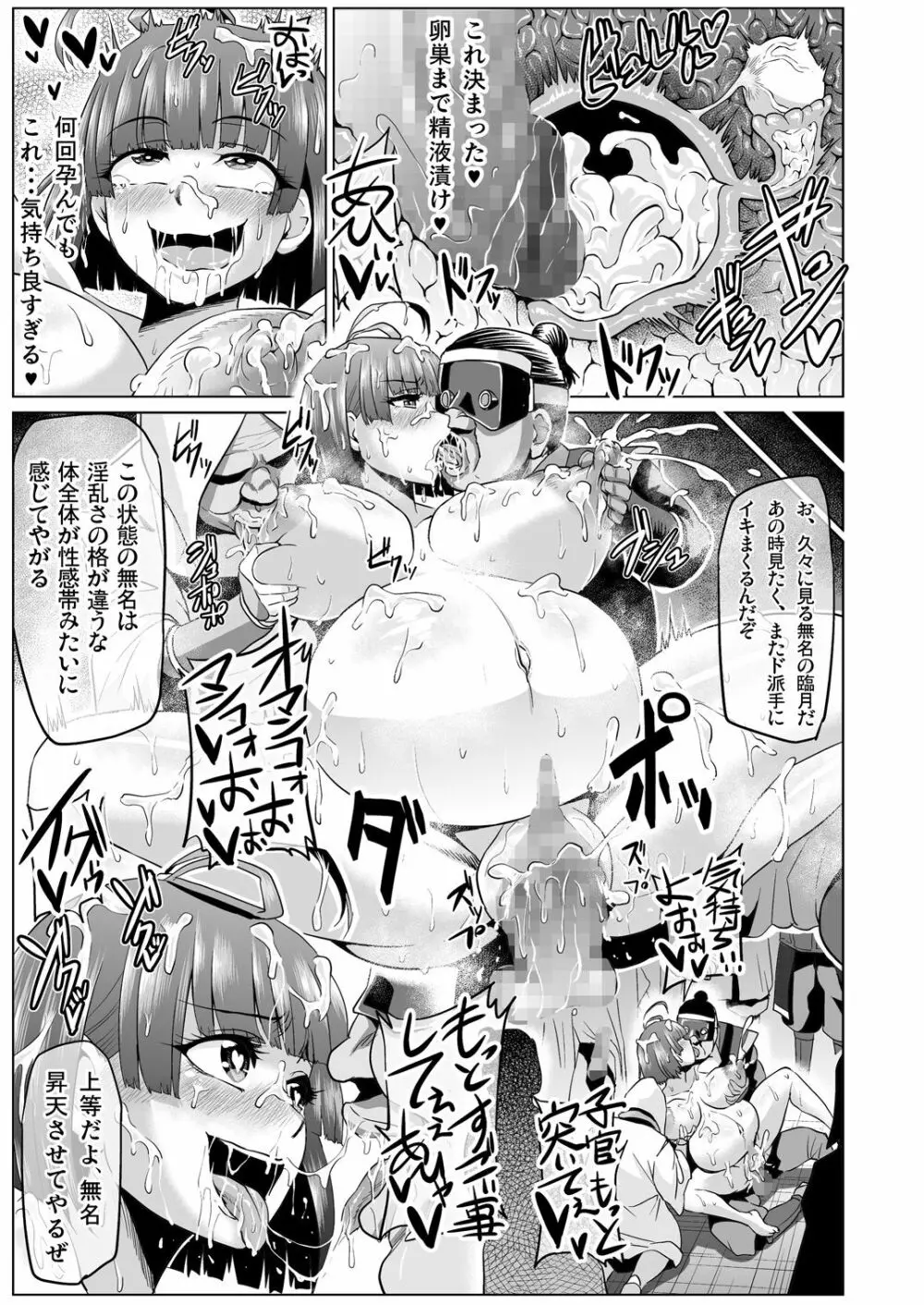 肉便嬢のカバ○リ其乃弐 Page.23
