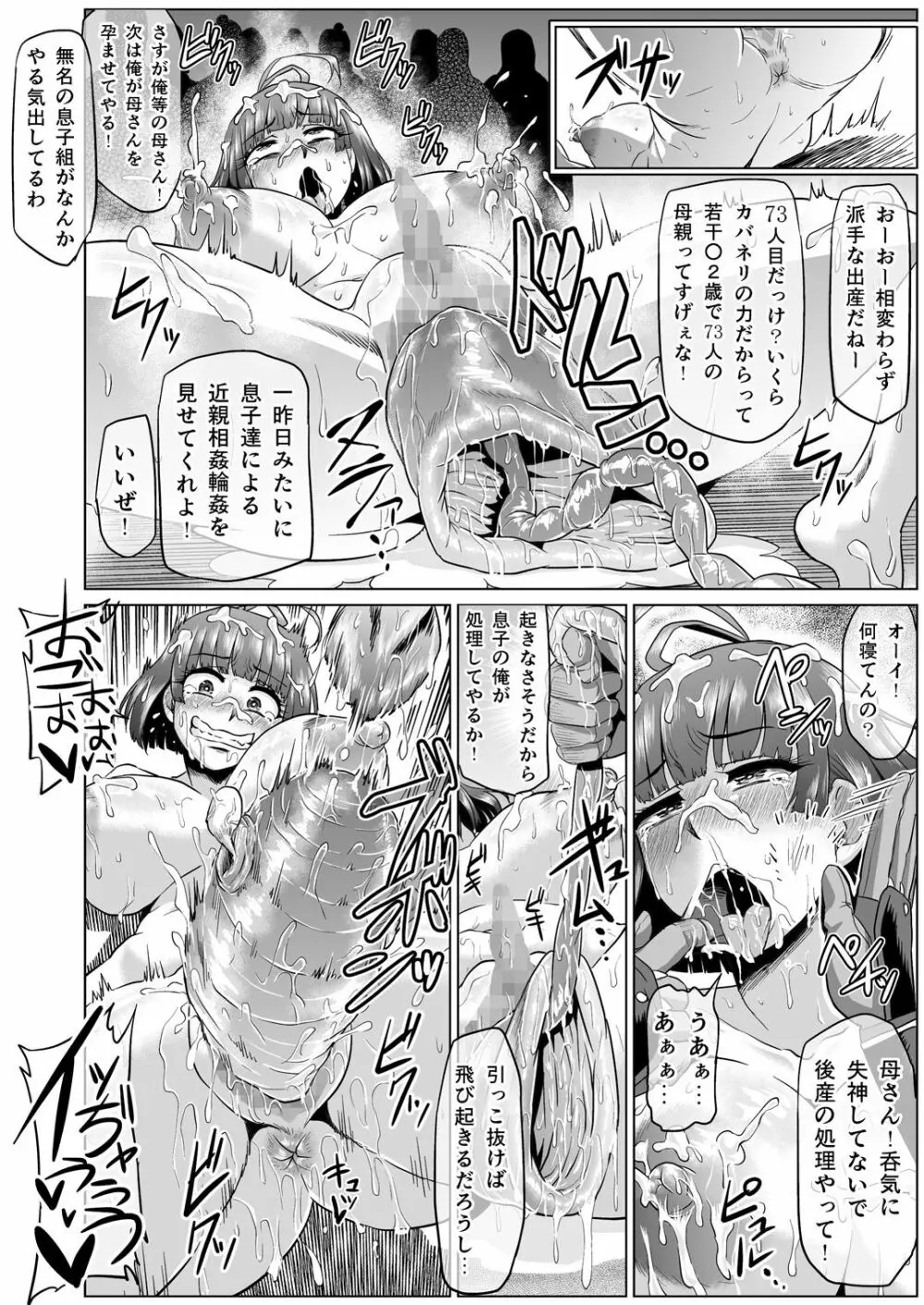 肉便嬢のカバ○リ其乃弐 Page.28