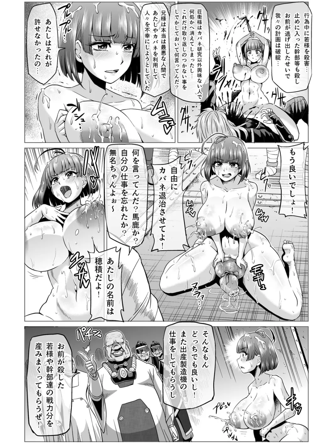 肉便嬢のカバ○リ其乃弐 Page.7