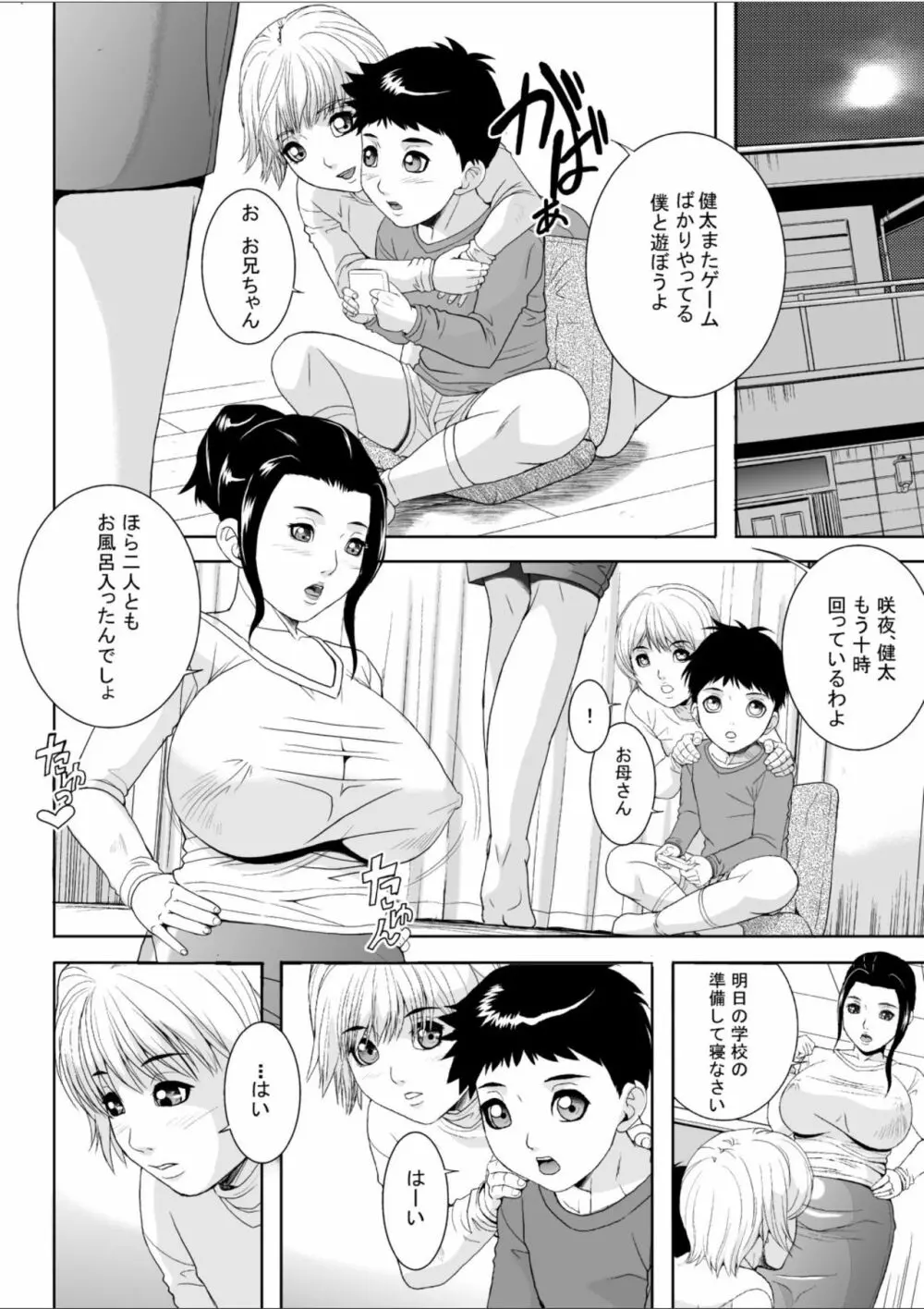 継母涼子 Page.3
