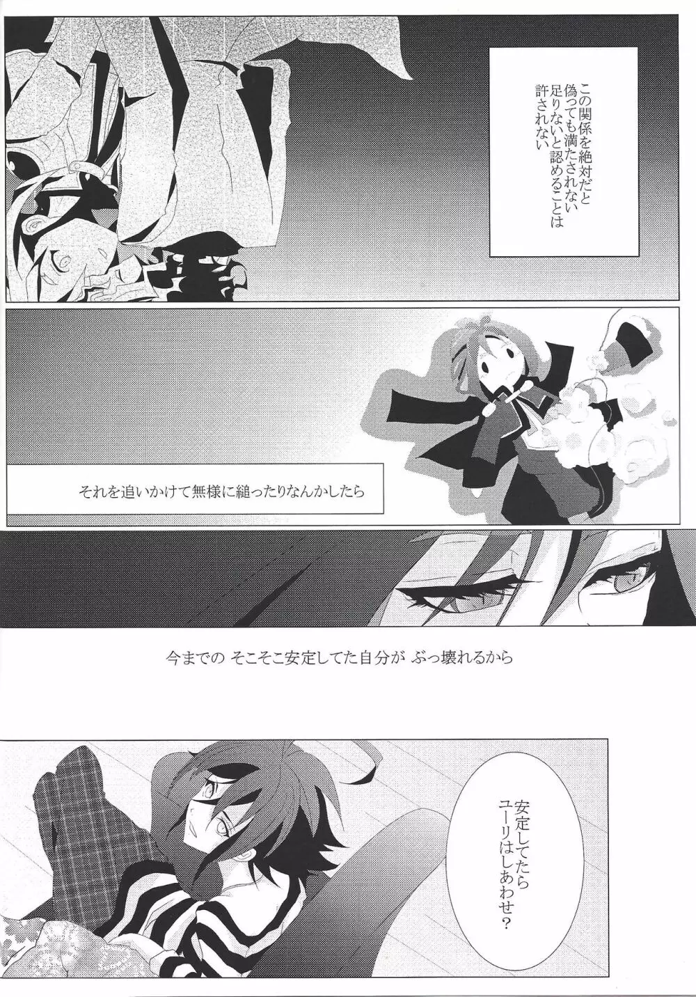 絶対的な関係 Page.17