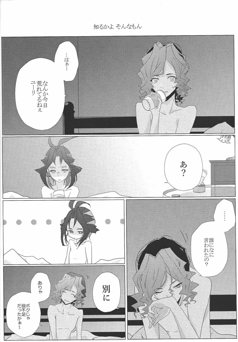 絶対的な関係 Page.19