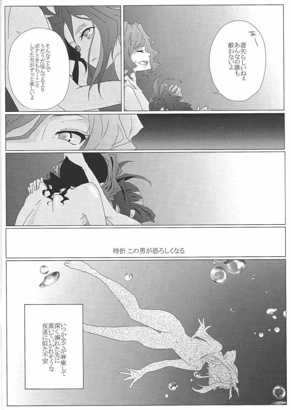 絶対的な関係 Page.21