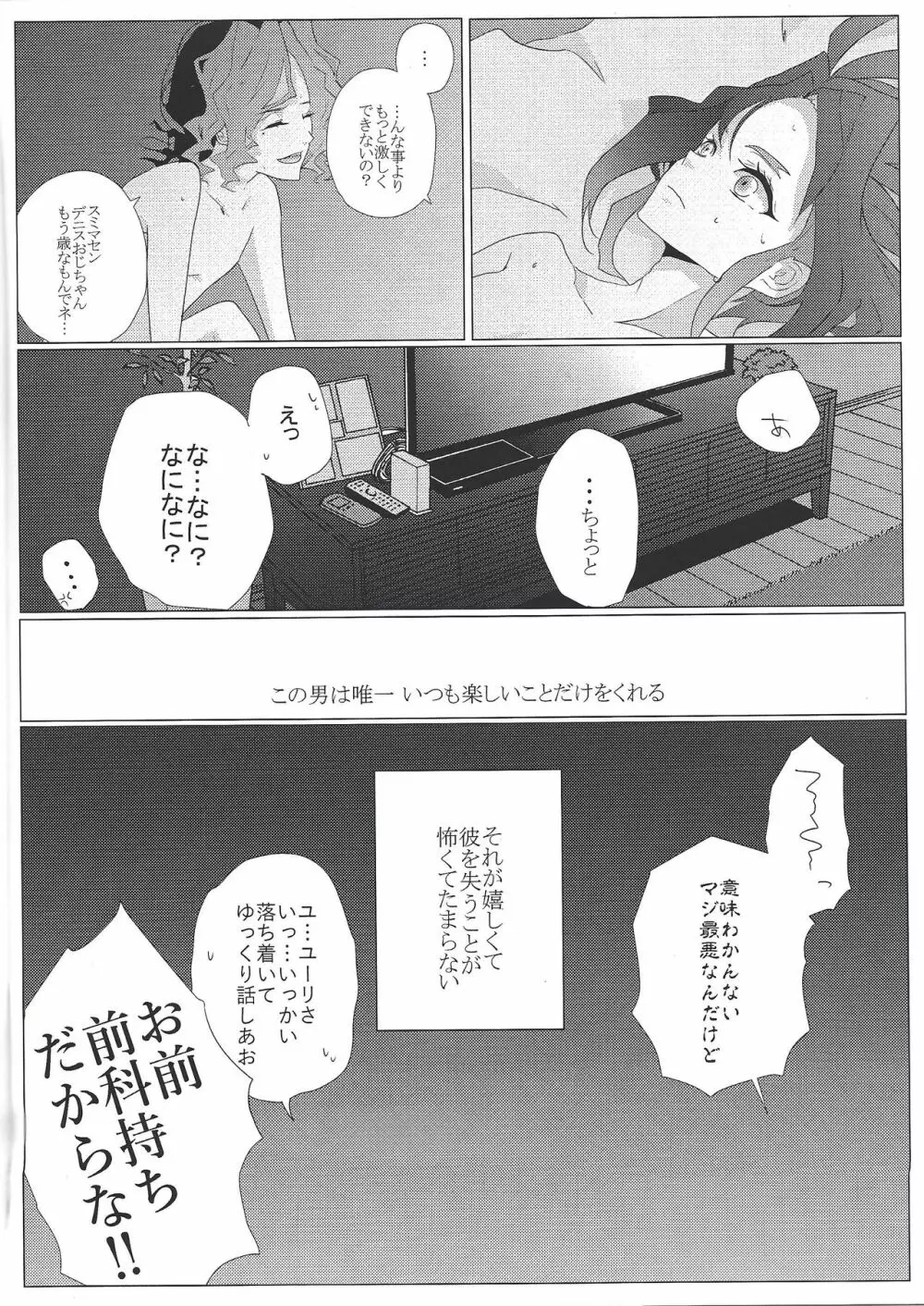 絶対的な関係 Page.23