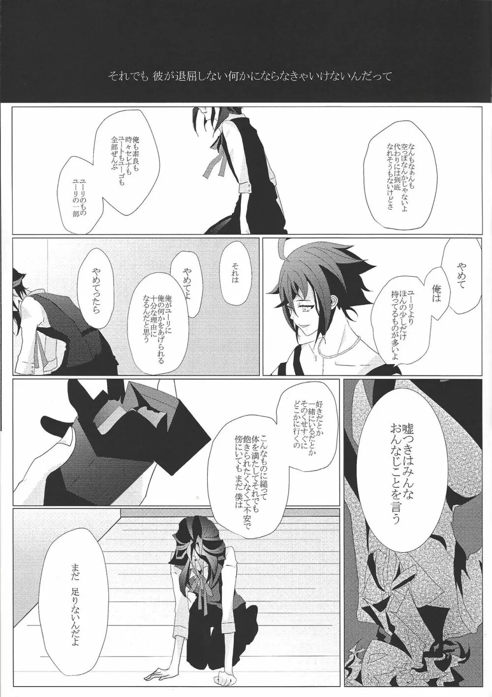 絶対的な関係 Page.26