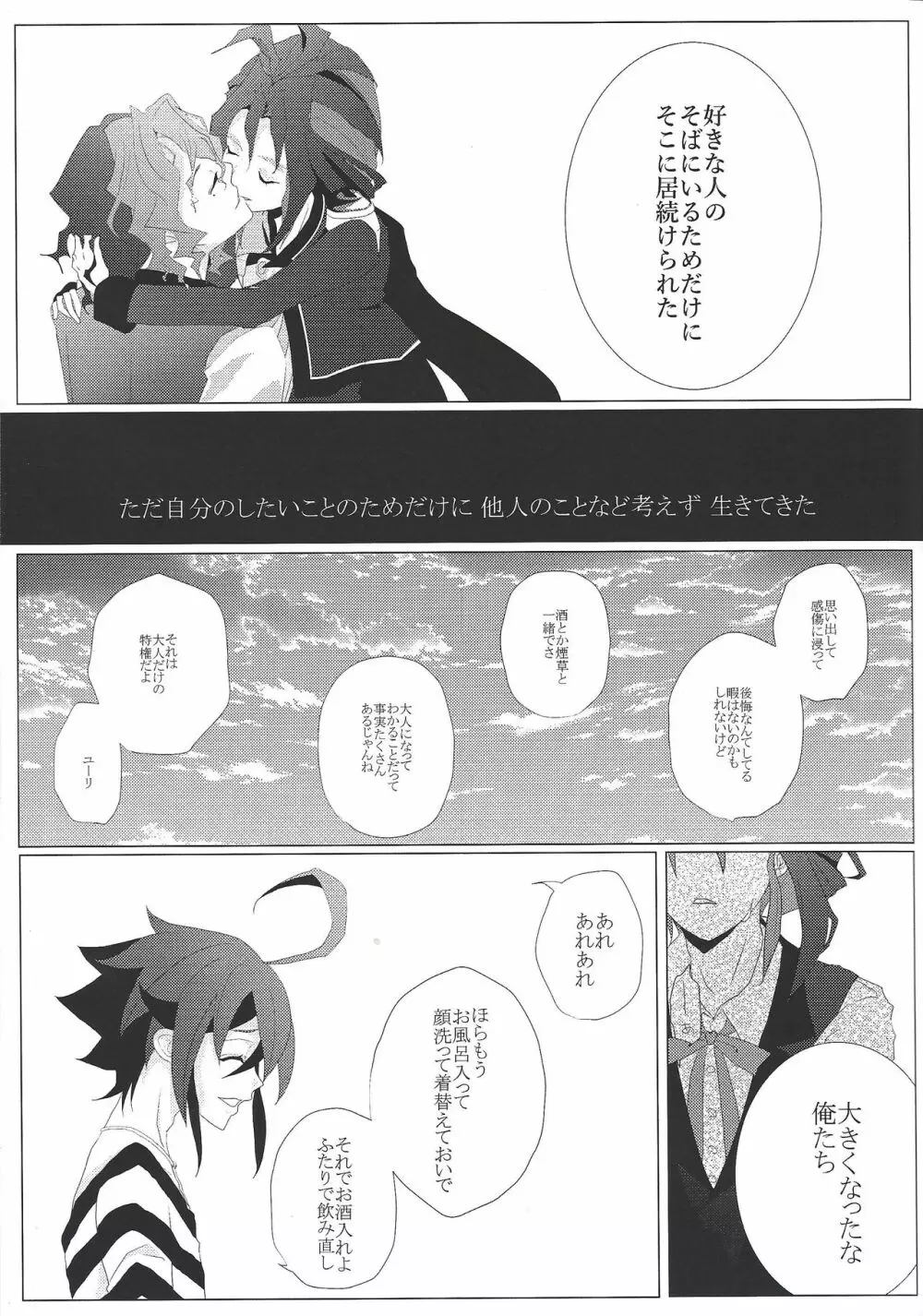 絶対的な関係 Page.32