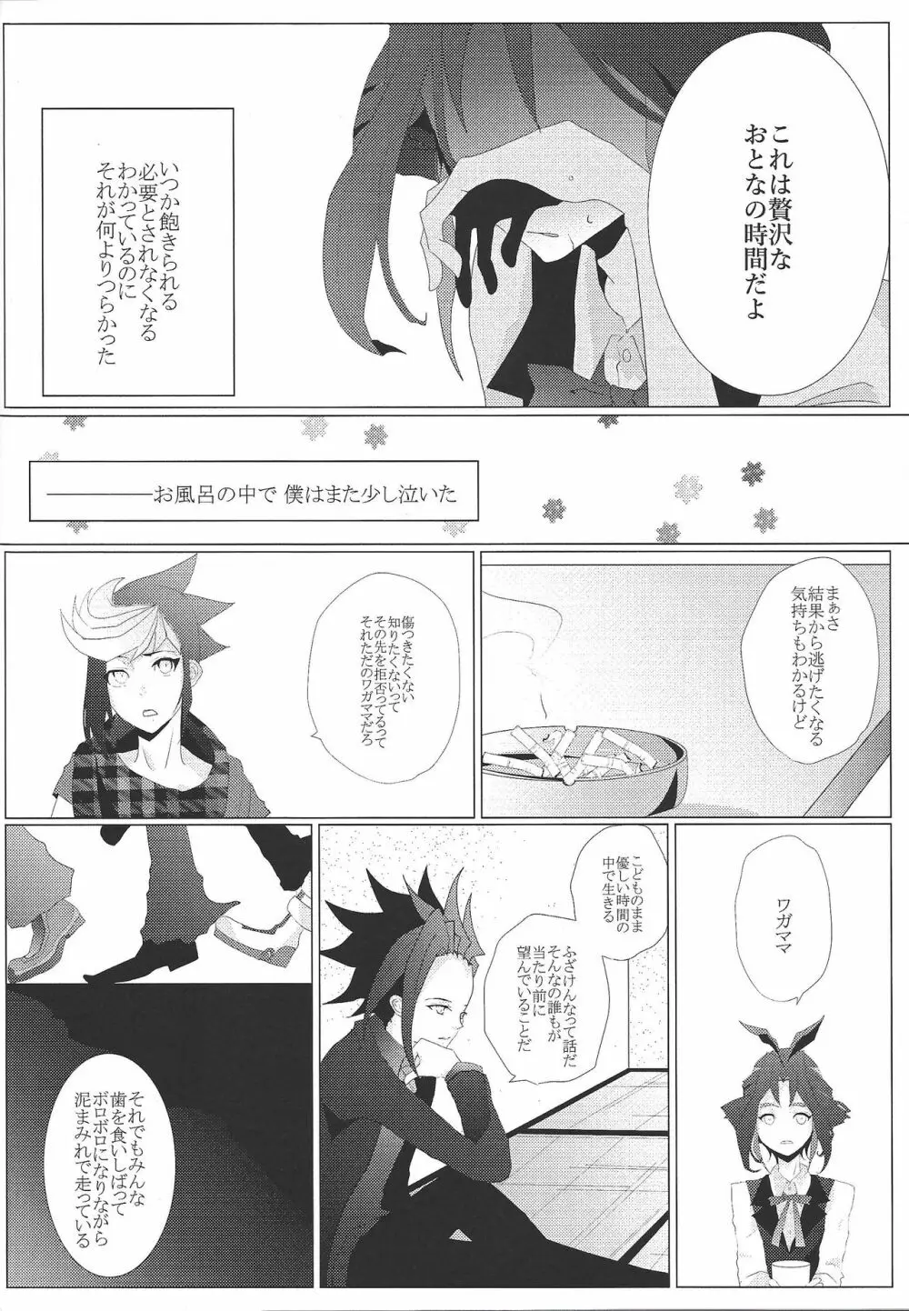 絶対的な関係 Page.33