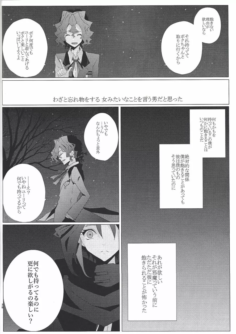 絶対的な関係 Page.37