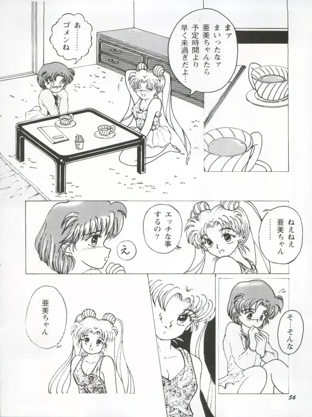 うさぎ14歳 Page.56