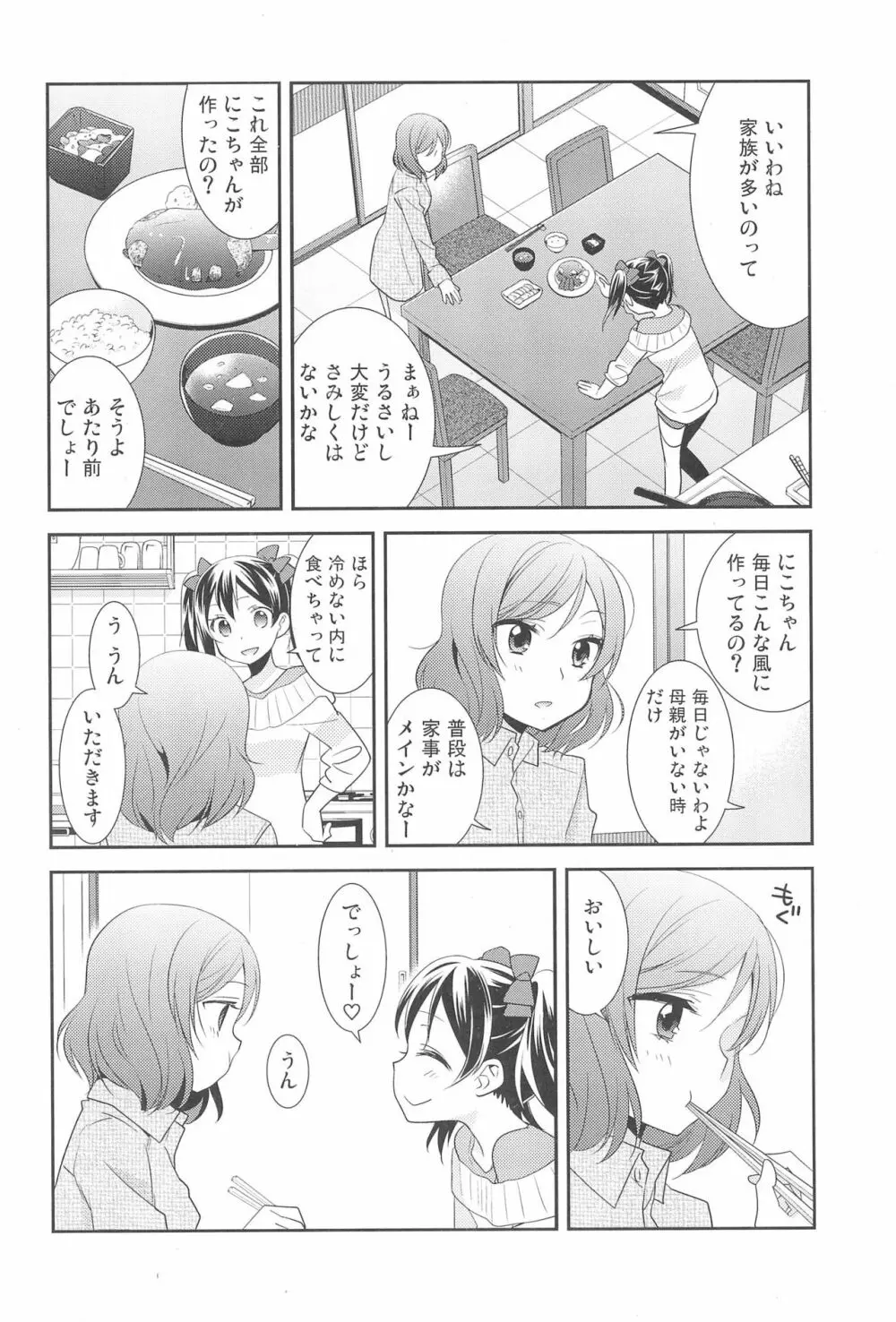 ヒーローの条件 Page.14