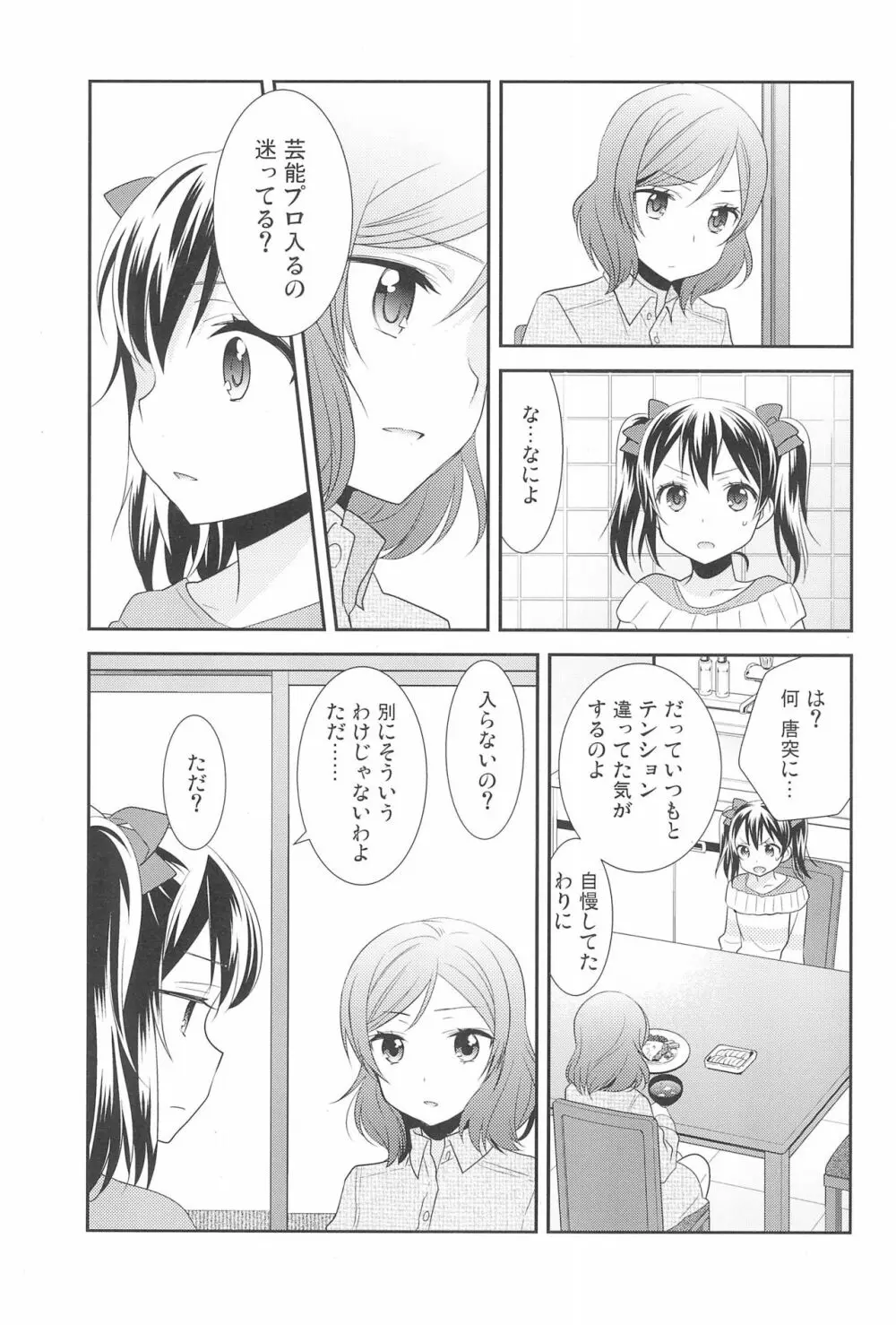 ヒーローの条件 Page.17