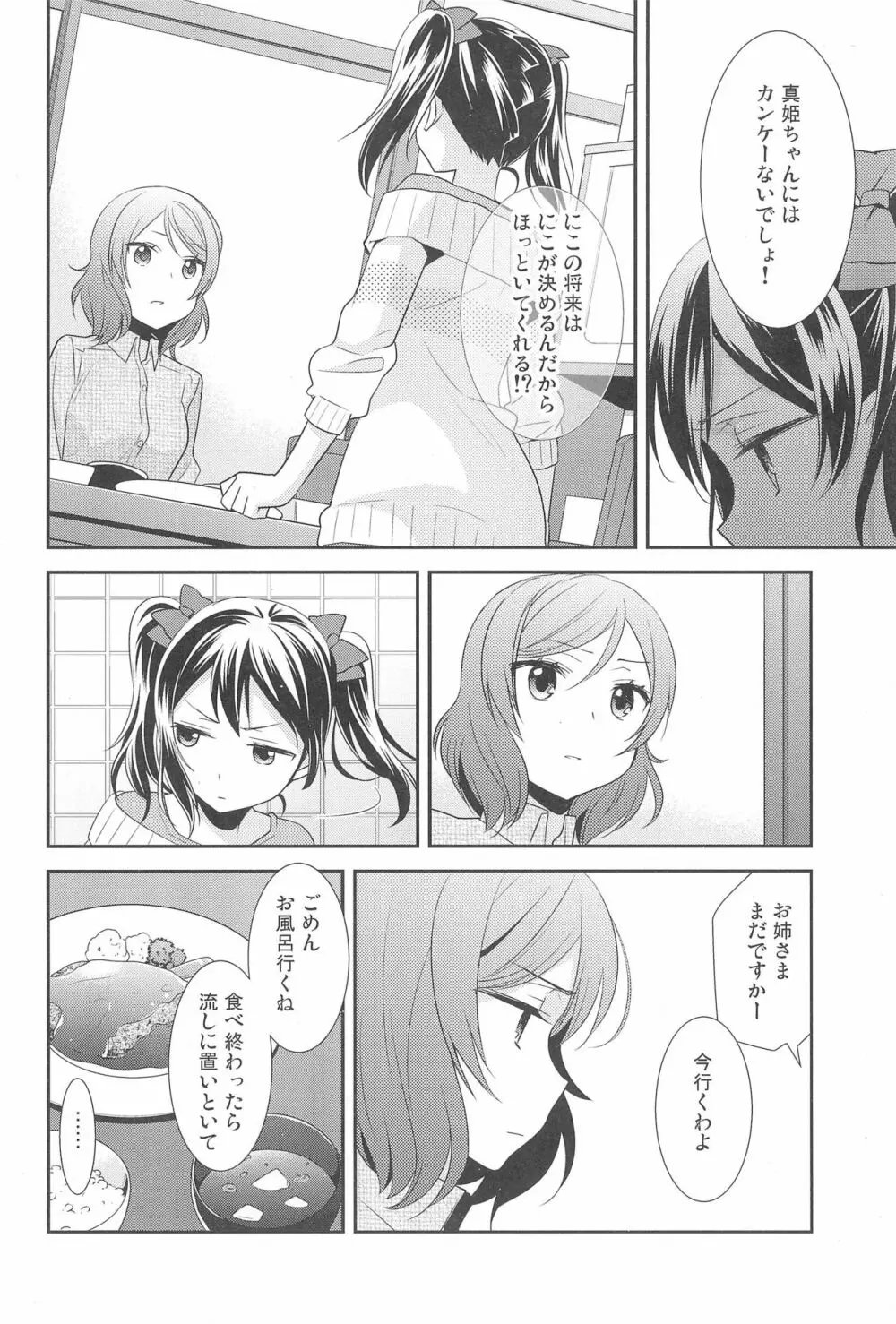 ヒーローの条件 Page.18