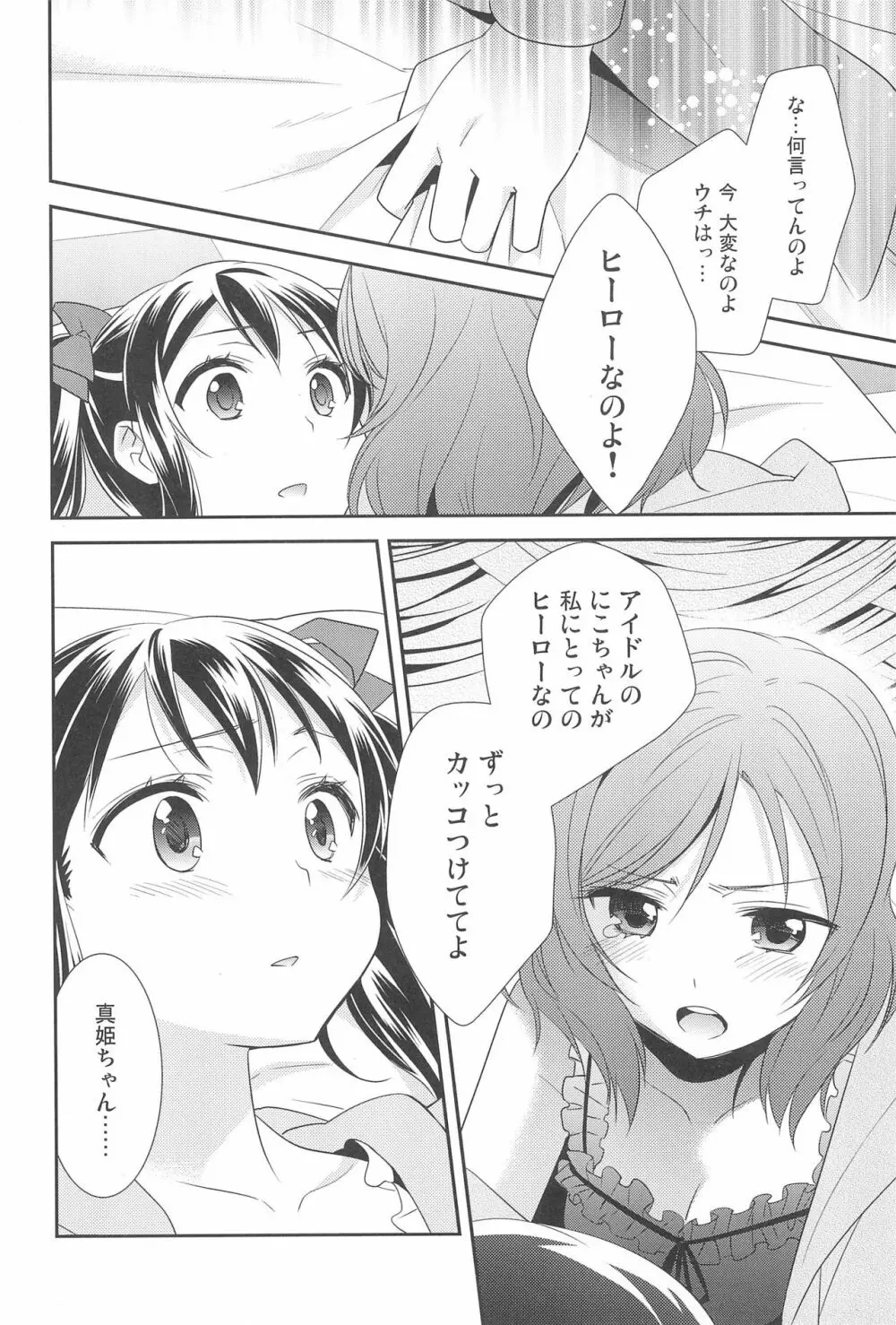 ヒーローの条件 Page.24