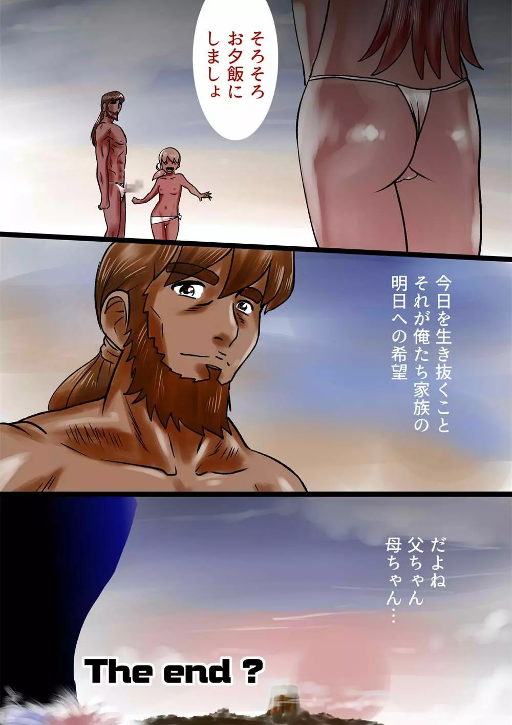 無人島 Page.16