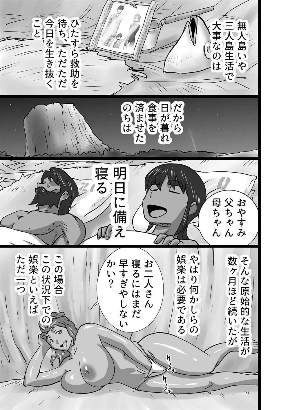 無人島 Page.3