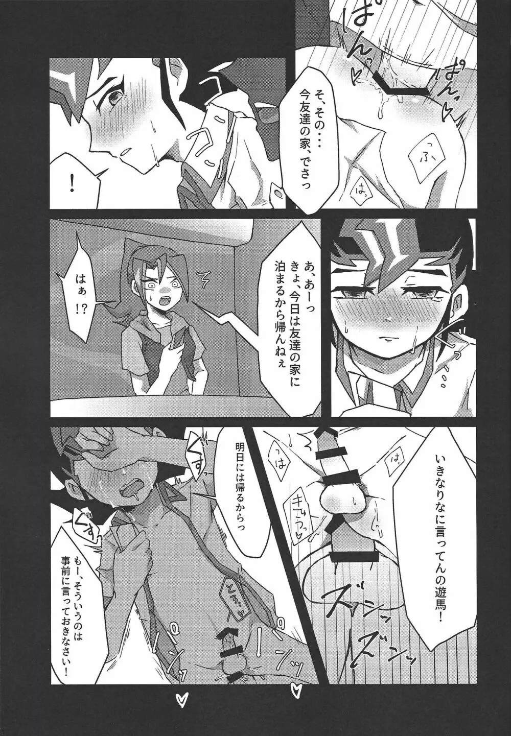 せいしゅんきろく Page.16