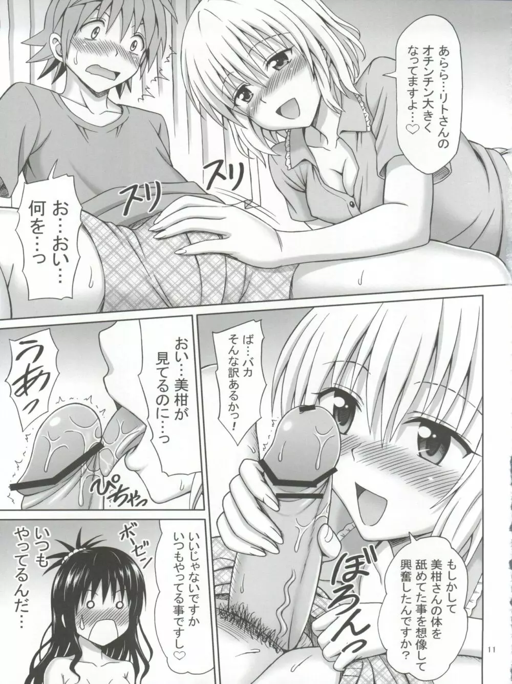 モモとミカンの果汁 Page.11