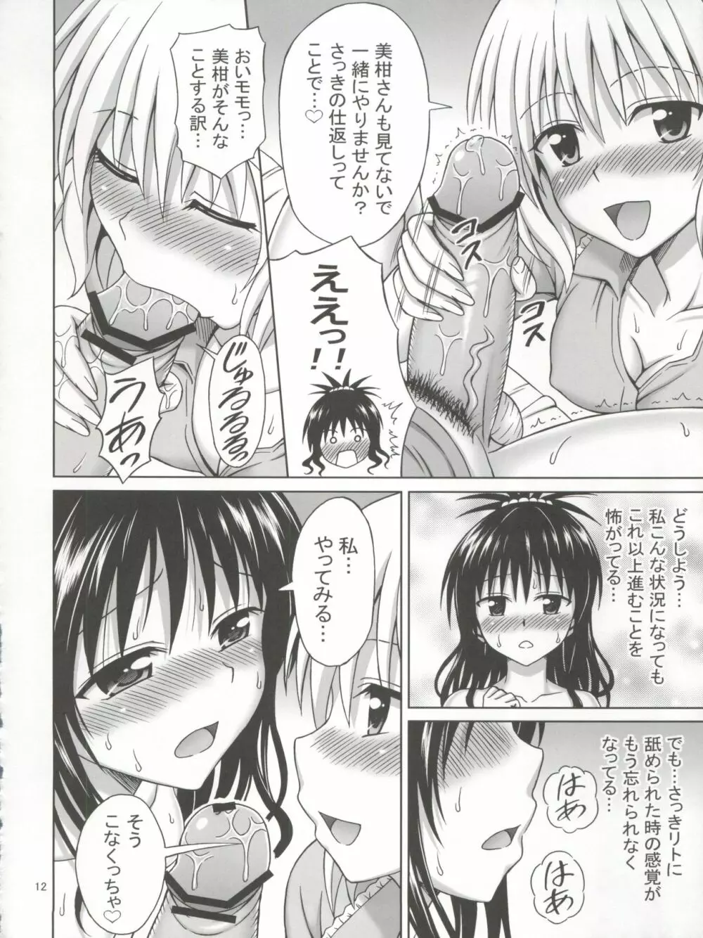 モモとミカンの果汁 Page.12