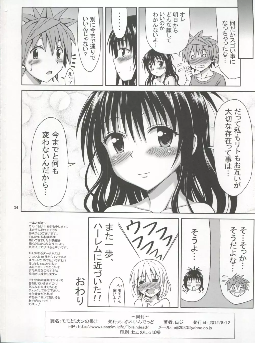 モモとミカンの果汁 Page.34