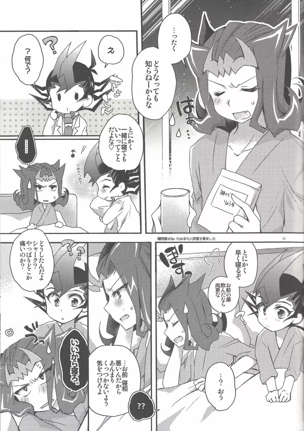 Dr.遊馬にきいてみて 触診編 Page.10