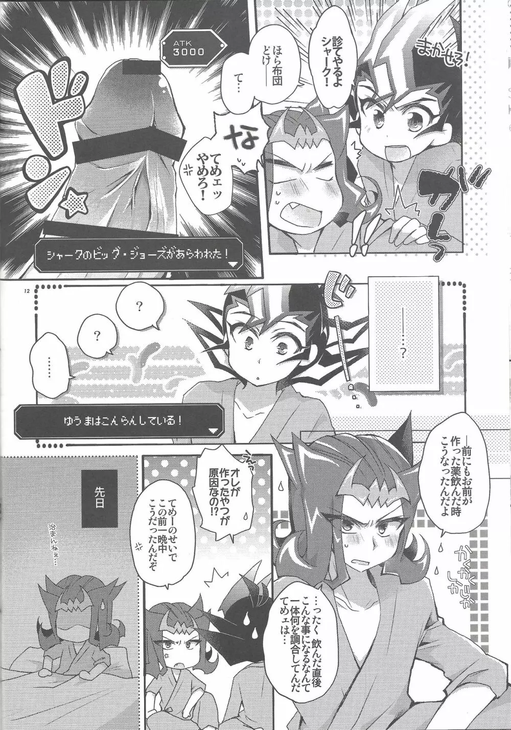 Dr.遊馬にきいてみて 触診編 Page.11