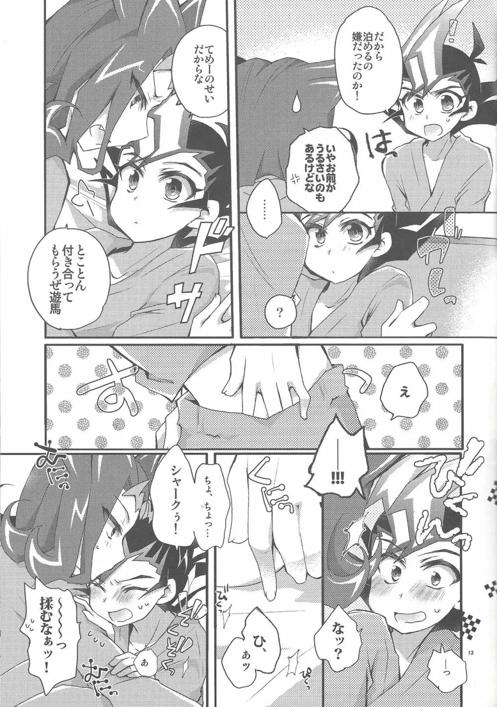 Dr.遊馬にきいてみて 触診編 Page.12